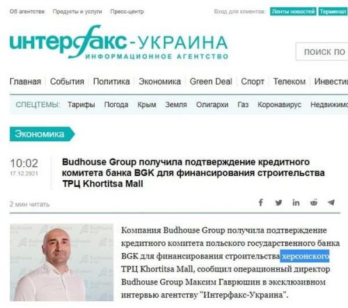 Скріншот помилкової новини про ТРЦ Khortitsa в Херсоні