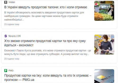 Новини про продуктові талони