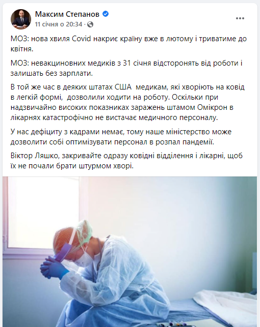 Маніпулятивний допис СТепанова на захист невакцинованих медиків